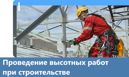 Проведение высотных работ при строительстве в Алексеевке